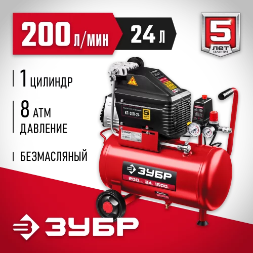 Безмасляный воздушный компрессор 200 л/мин ЗУБР КП-200-24
