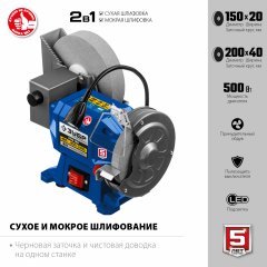 Заточной станок для мокрого и сухого шлифования ЗУБР d150/d200 мм ПТМ-150