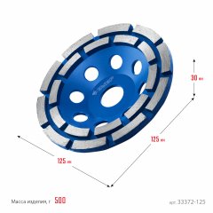 Двухрядная алмазная чашка ЗУБР Профессионал 125 мм 33372-125_z01