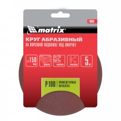 Круг абразивный на ворсовой подложке под "липучку", P 100, 150 мм, 5 шт Matrix 73886