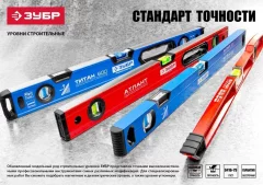 Коробчатый уровень ЗУБР 1000 мм 34588-100