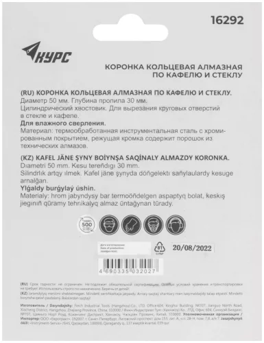 Коронка кольцевая по кафелю и стеклу алмазная 50х50 мм КУРС 16292