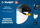 Защитный лицевой щиток ЗУБР Сектор удлинённый экран, 220x315 мм 11085_z01