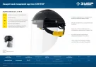 Защитный лицевой щиток ЗУБР Сектор удлинённый экран, 220x315 мм 11085_z01