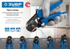 Пресс-клещи ЗУБР Профессионал ПКМ-6-6 мультидиапазонные, для втулочных наконечников, 0.25 - 6 мм.кв 22654_z01