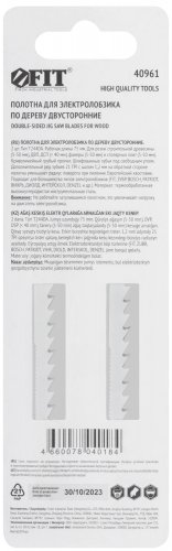 Полотна по дереву двусторонние, HCS, шлифованные под свободным углом зубья, 100/75 мм (T244DA), 2 шт. FIT 40961