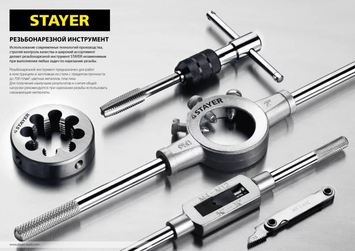 Набор метчиков и плашек STAYER MASTER 20 предметов 28012-H20