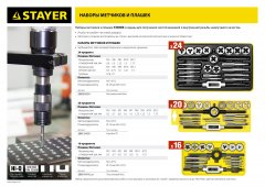 Набор метчиков и плашек STAYER MASTER 20 предметов 28012-H20
