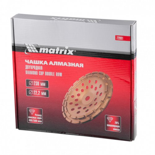 Чашка алмазная зачистная, 230 мм, двухрядная Matrix 72991