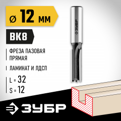 Пазовая прямая фреза ЗУБР Профессионал 12x32 мм 28780-12-32-12