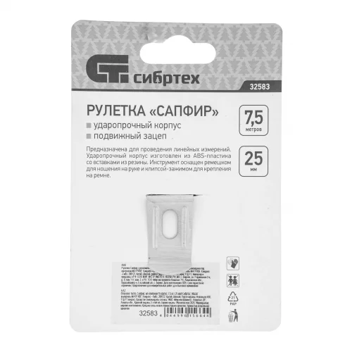Рулетка Сапфир,двухкомпонентный корпус,7,5 м х 25 мм Сибртех 32583