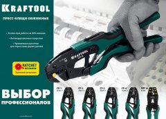 Пресс-клещи KRAFTOOL CP-1 для втулочных наконечников, 0.5 - 6 мм2, 45461-1