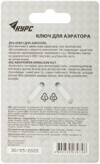 Ключ для аэратора пластиковый М22, М24, М28 КУРС 70665