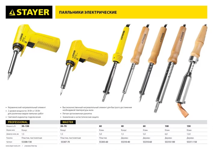 Паяльник STAYER с деревянной рукояткой MASTER MAXTerm 40 Вт конус 55310-40