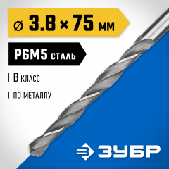 Сверло по металлу ЗУБР Профессионал 3.8х75 мм, сталь Р6М5 29621-3.8