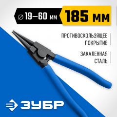 Съемник стопорных колец ЗУБР 180 мм, прямые губки, внешний 22821-3