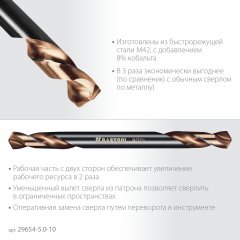 KRAFTOOL DOUBLE Сo-8 5х62мм, Сверло двухстороннее по металлу, сталь M42(+8%Co), класс А (29654-5.0-10)