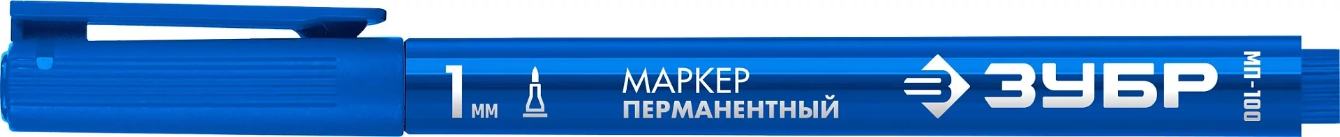 ЗУБР МП-100 1 мм, заостренный, синий, Перманентный маркер, ПРОФЕССИОНАЛ (06320-7)