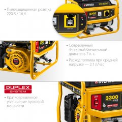 Бензиновый генератор STEHER 3300 Вт GS-4500
