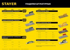 Зубчатая гладилка STAYER ПРОФИ 0802-08