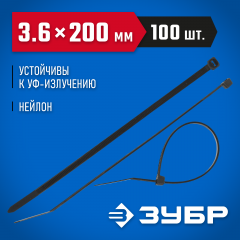 Нейлоновые хомуты ЗУБР черные, 3.6x200 мм, 100 шт. 309030-36-200