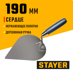 Кельма STAYER ПРОФИ 0831-3