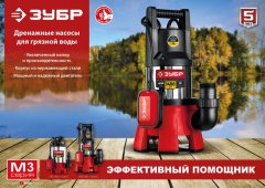 Дренажный насос для грязной воды ЗУБР НПГ-М3-1400-С