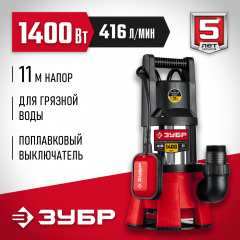 Дренажный насос для грязной воды ЗУБР НПГ-М3-1400-С