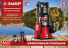 Дренажный насос для грязной воды ЗУБР НПГ-М3-1400-С