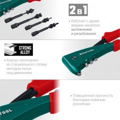 Комбинированный литой заклепочник KRAFTOOL Combo2-M6 в кейсе, 2 вида заклёпок 31180