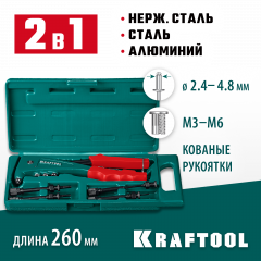 Комбинированный литой заклепочник KRAFTOOL Combo2-M6 в кейсе, 2 вида заклёпок 31180