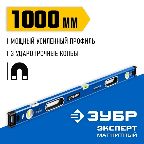 Магнитный уровень ЗУБР Эксперт-М с зеркальным глазком, 1000 мм 34572-100