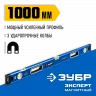 Магнитный уровень ЗУБР Эксперт-М с зеркальным глазком, 1000 мм 34572-100