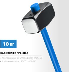 Кувалда с фибергласовой удлинённой рукояткой, 10 кг СИБИН 20134-10