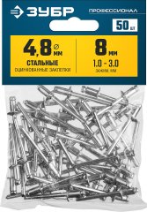 Стальные заклепки ЗУБР Профессионал 4.8х8 мм, 50 шт. 313126-48-08