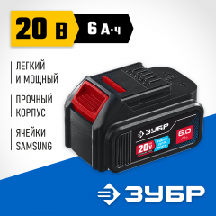 Аккумуляторная батарея ЗУБР Профессионал 20 В, li-ion, 6 Ач ST7-20-6