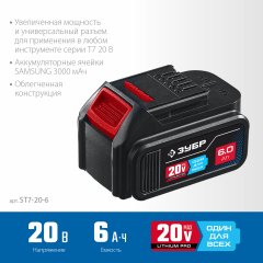 Аккумуляторная батарея ЗУБР Профессионал 20 В, li-ion, 6 Ач ST7-20-6