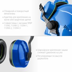 Противошумные наушники с креплением на каску ЗУБР вега-27 11371