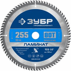 Диск пильный по ламинату ЗУБР Профессионал Ламинат 255х30 мм, 80Т 36930-255-30-80