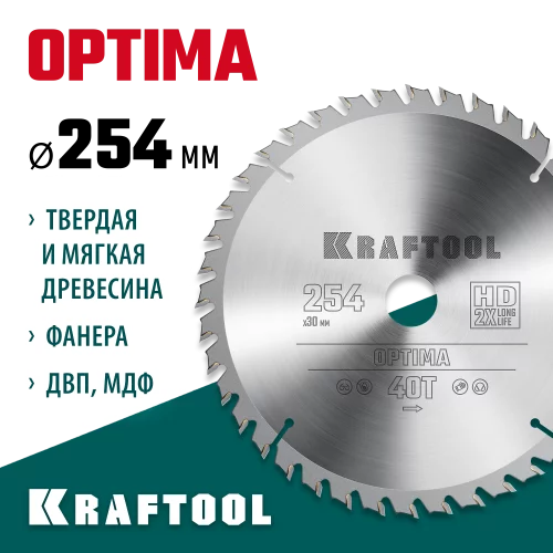 Диск пильный по дереву KRAFTOOL Optima 254x30 мм, 40Т 36951-254-30
