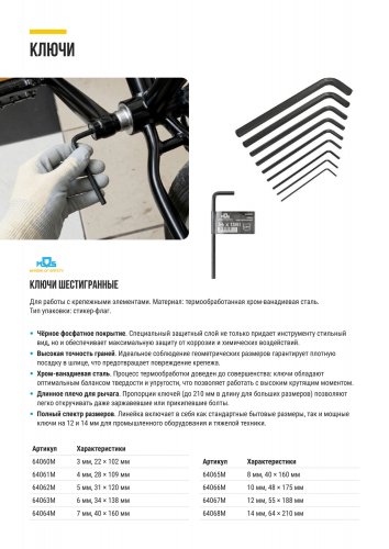 Ключ шестигранный 6 мм CrV, фосфатное покрытие, 34x138 мм