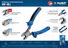 Кабелерез ЗУБР Профессионал НК-16К 23344-16