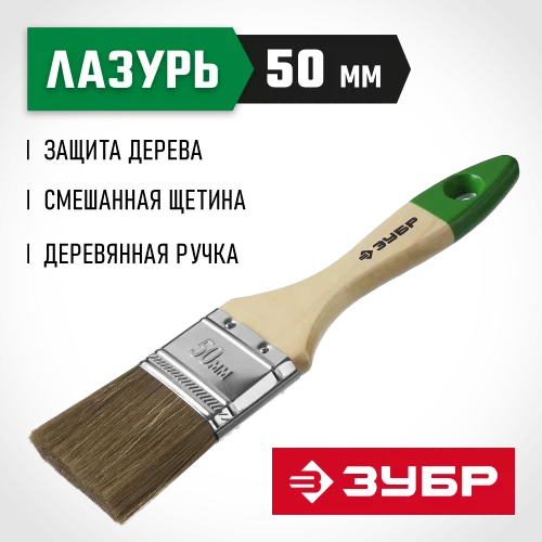 Плоская кисть ЗУБР ЛАЗУРЬ-МАСТЕР 4-01009-050