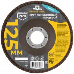Круг лепестковый торцевой 125 мм P 120 MOS 39936М