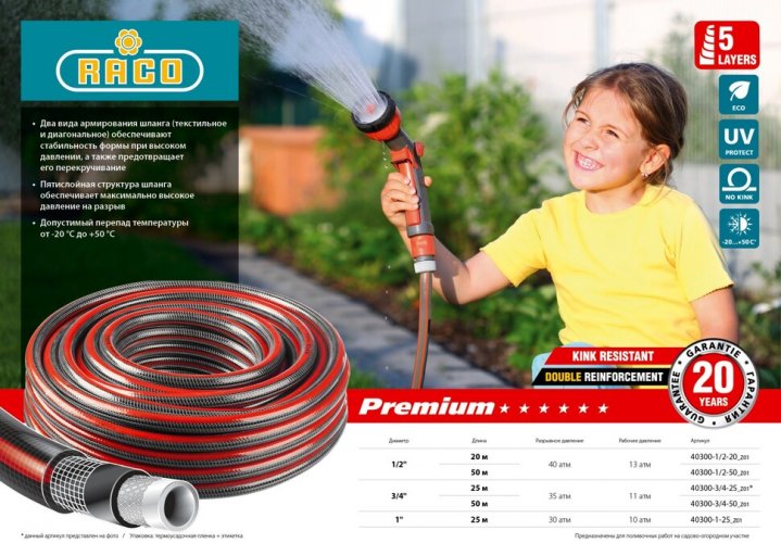 Поливочный армированный 5-ти слойный шланг RACO PREMIUM 3/4"x25м 40300-3/4-25_z01