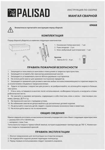 Мангал сварной, 605 х 375 х 138/640 мм, сталь 2 мм, Camping Palisad 69668