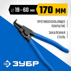 Съемник стопорных колец ЗУБР 170 мм, изогнутые губки, внешний 22821-4