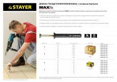 Полипропиленовый дюбель-гвоздь STAYER MASTER потайный бортик, 8x100 мм, 50 шт 30645-08-100