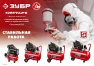 Безмасляный воздушный компрессор 200 л/мин, 1500 Вт ЗУБР КП-200-6