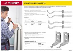 Кронштейн для радиаторов угловой ЗУБР оцинкованный 2 шт Мастер 311226